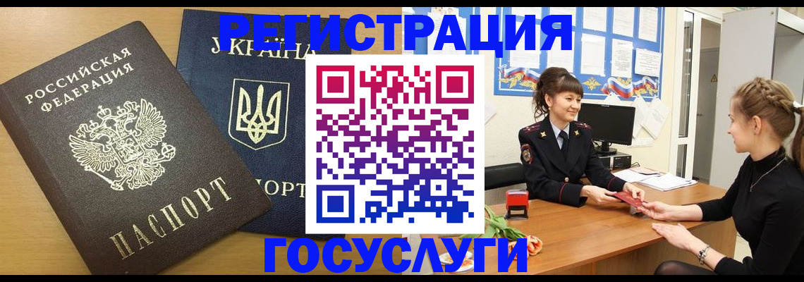 прописка законно в Константиновске
