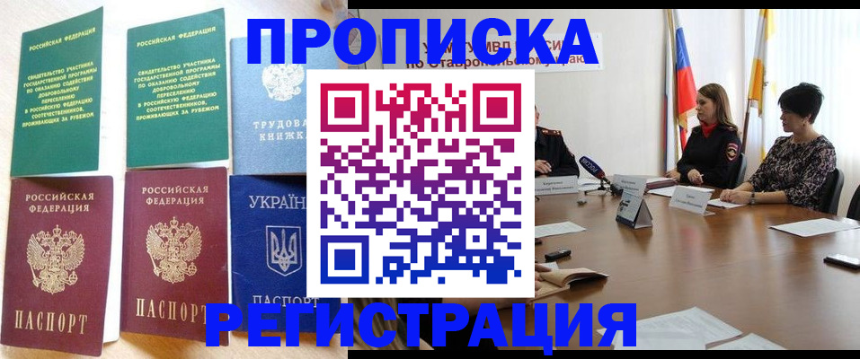прописка для военкомата в Константиновске