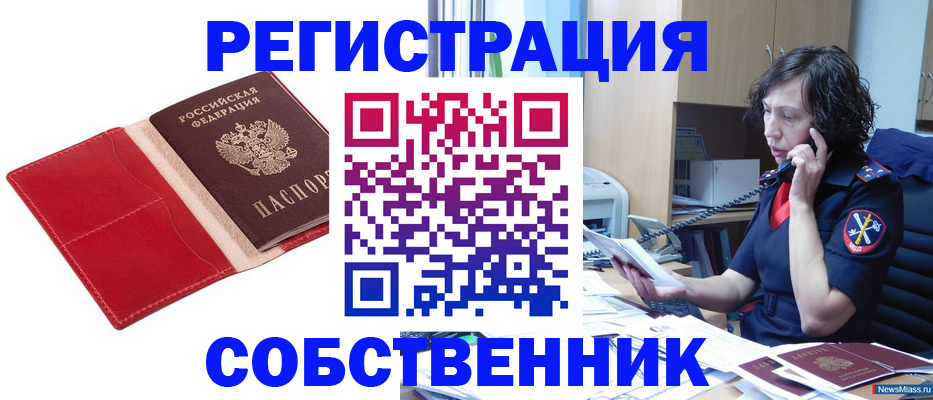 миграционный учет в Константиновске