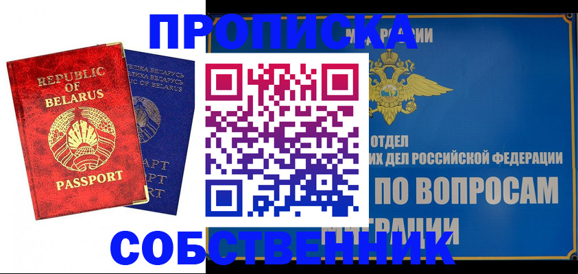 прописка штамп в Константиновске
