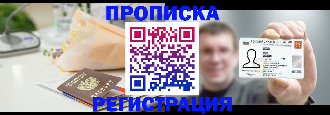 временная прописка в Константиновске