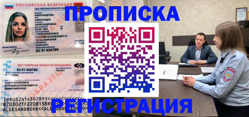 прописка штамп в Константиновске